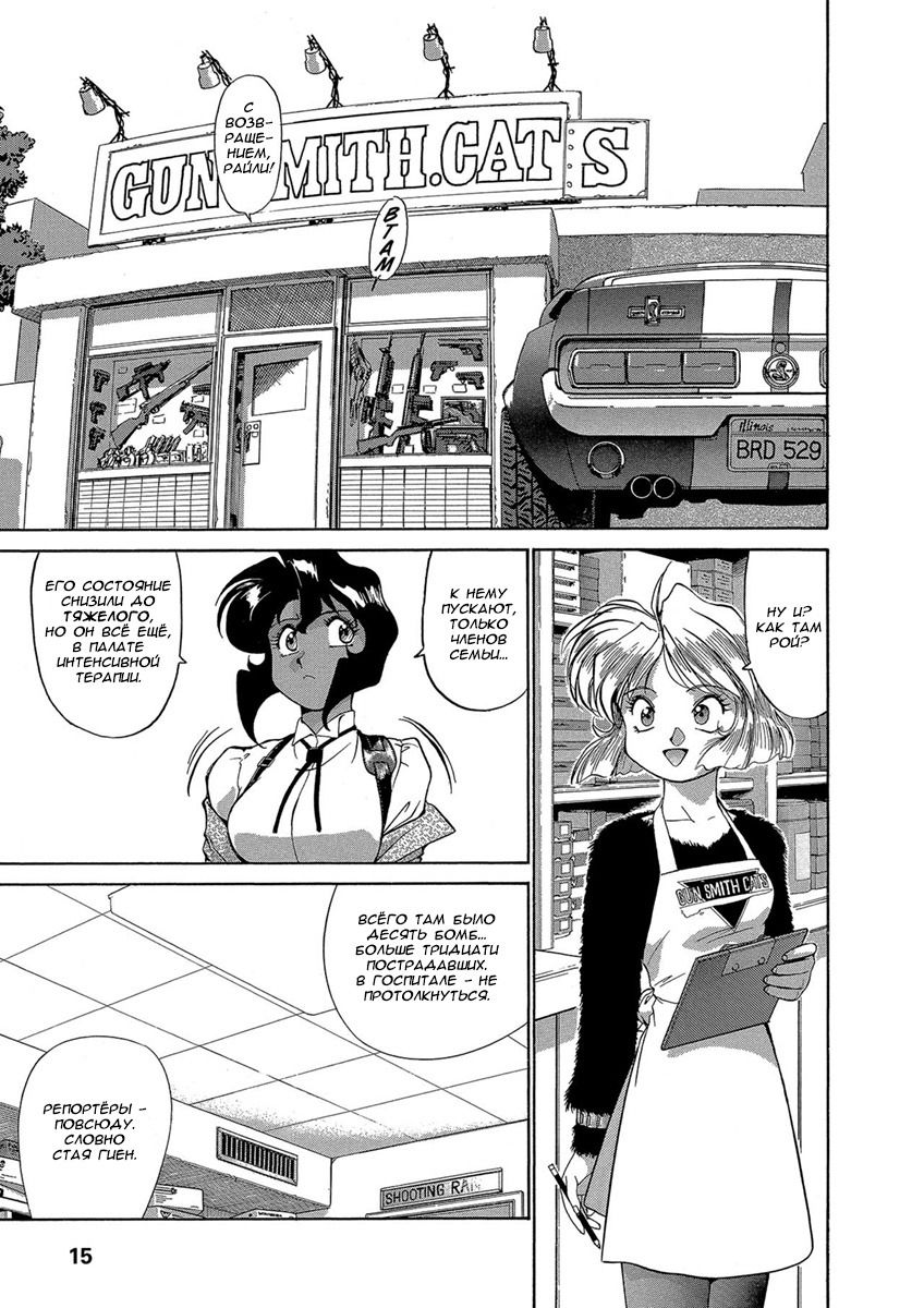 Манга Оружейницы - Глава 54 Страница 16
