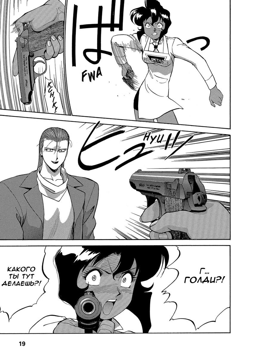 Манга Оружейницы - Глава 54 Страница 20