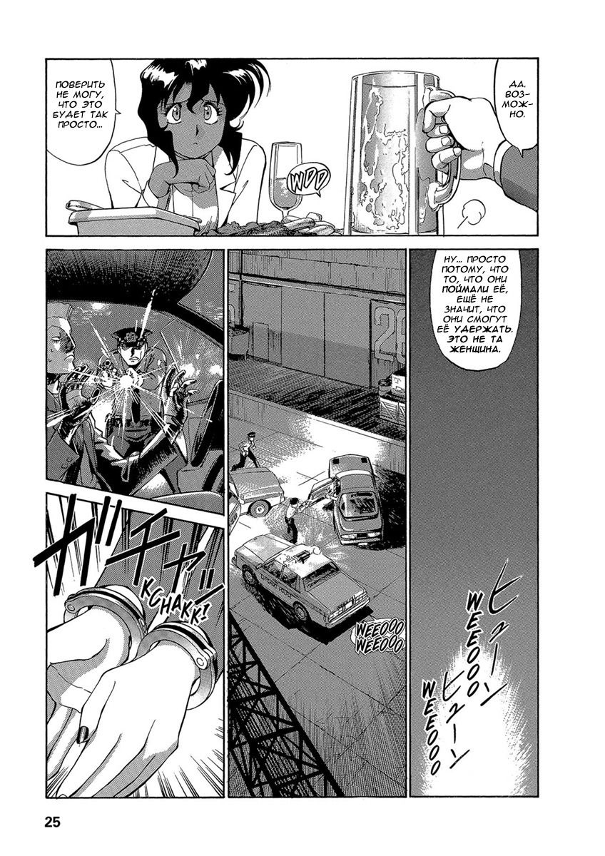 Манга Оружейницы - Глава 54 Страница 26