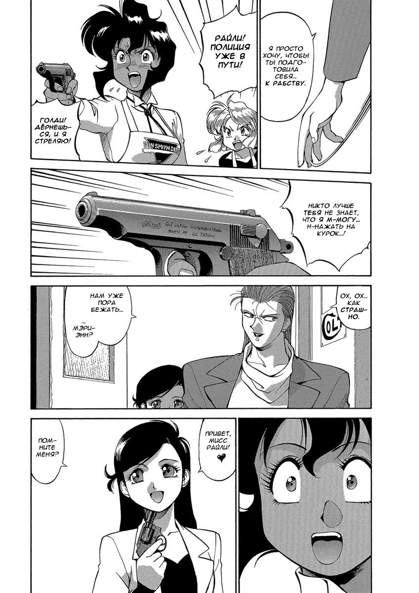 Манга Оружейницы - Глава 54 Страница 22