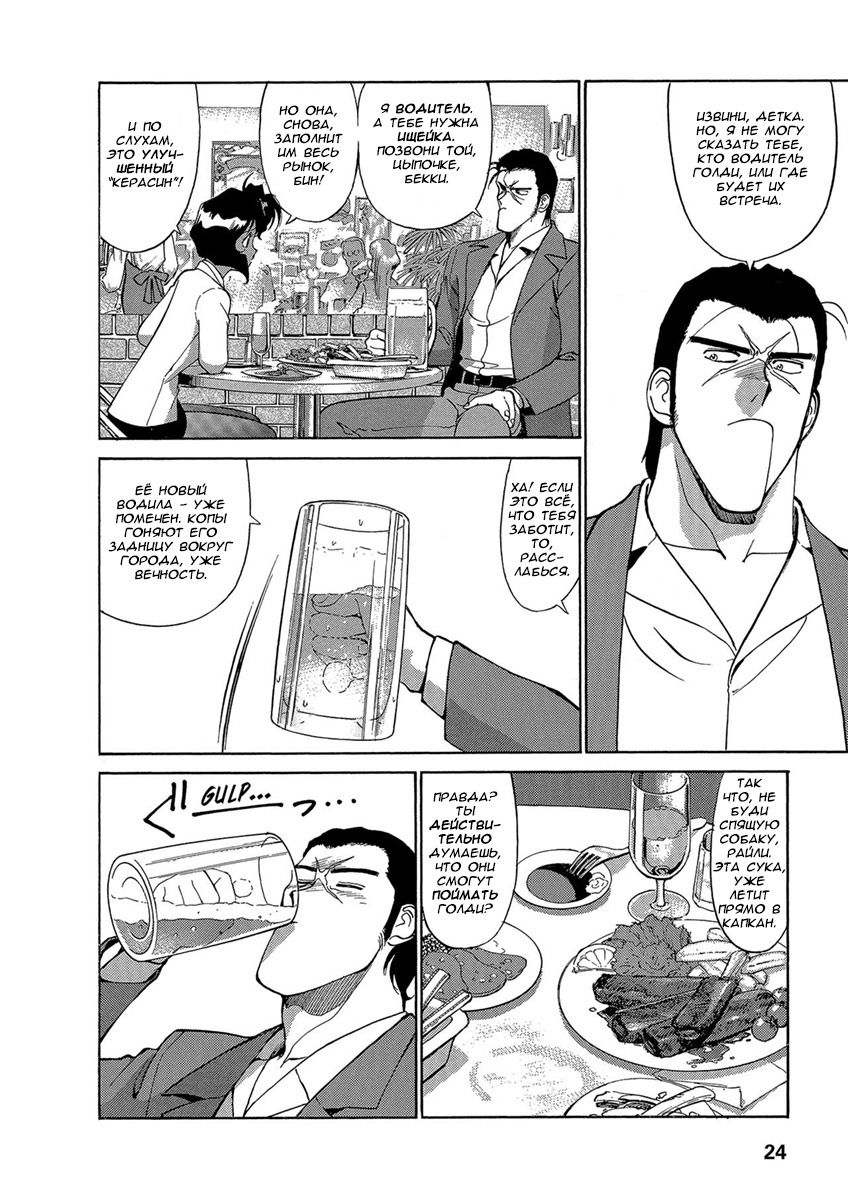 Манга Оружейницы - Глава 54 Страница 25