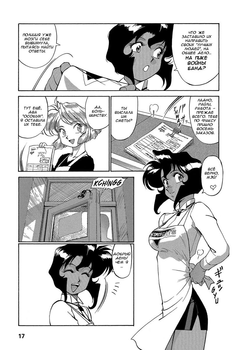 Манга Оружейницы - Глава 54 Страница 18