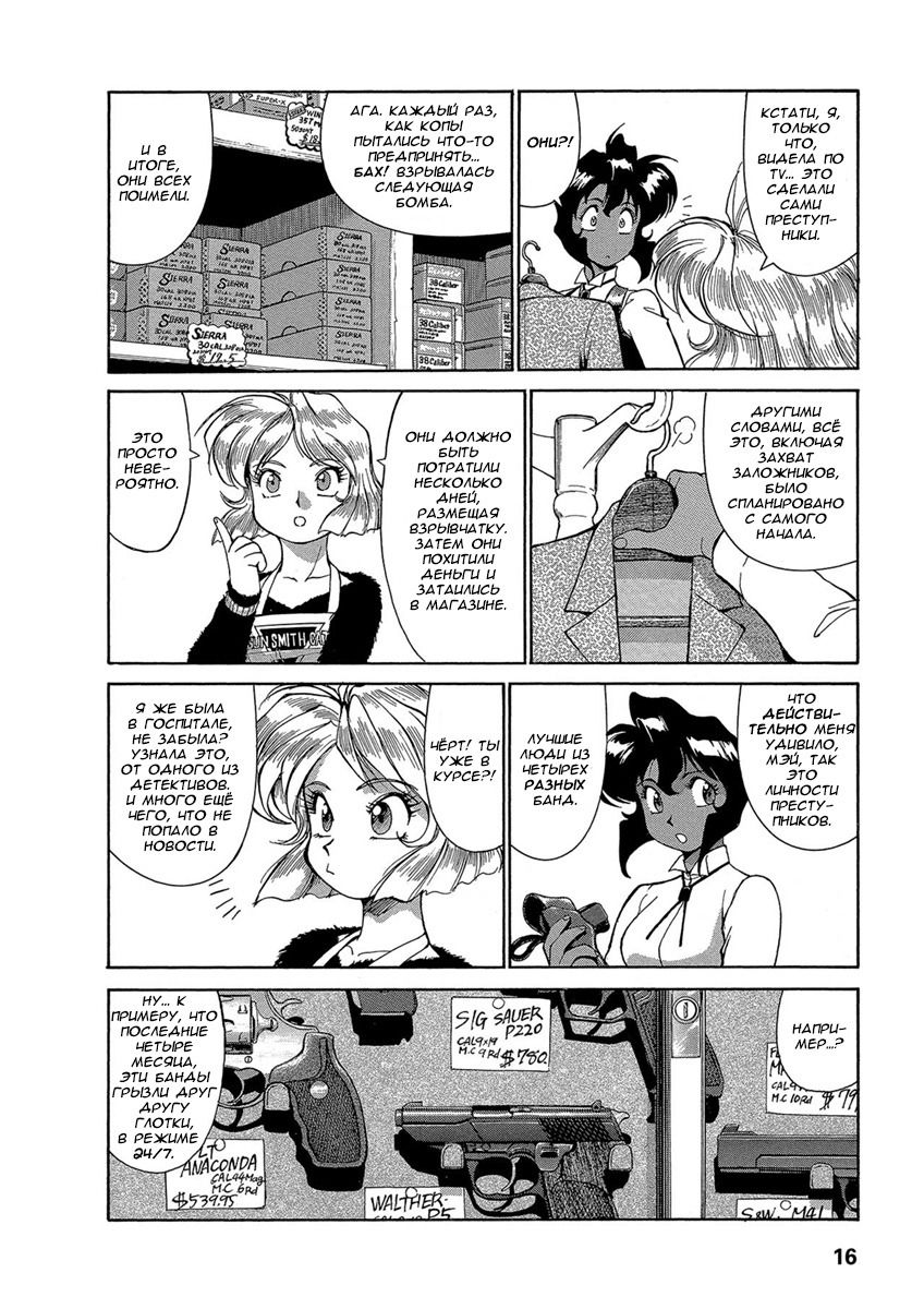 Манга Оружейницы - Глава 54 Страница 17