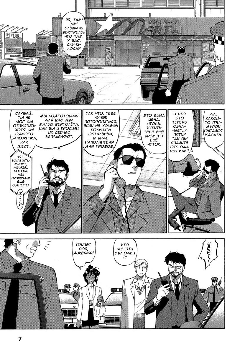 Манга Оружейницы - Глава 54 Страница 8