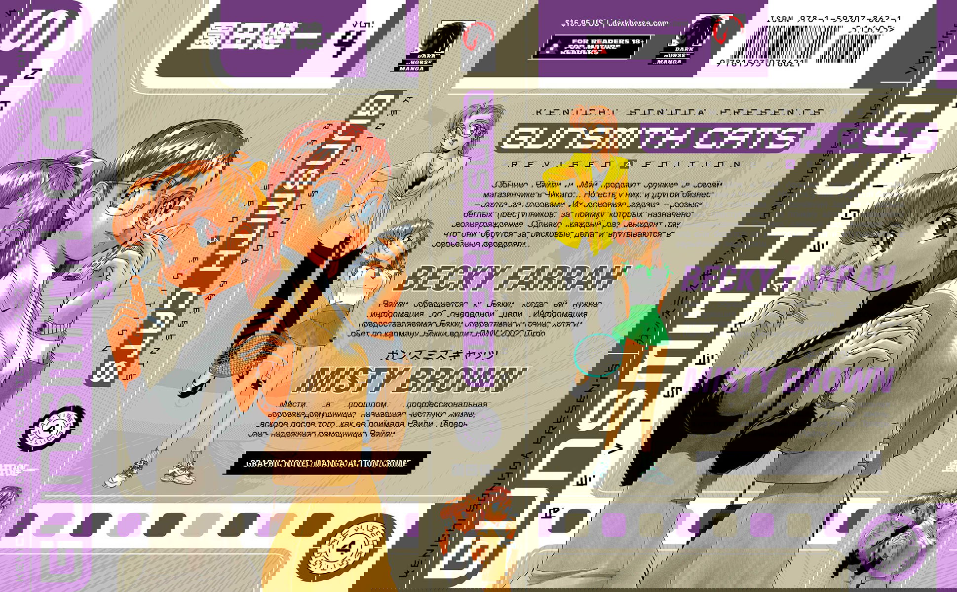 Манга Оружейницы - Глава 54 Страница 1