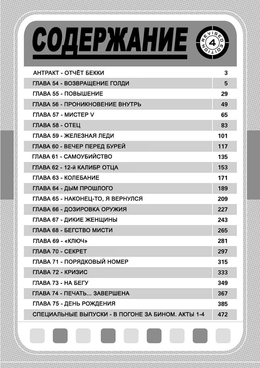 Манга Оружейницы - Глава 54 Страница 3