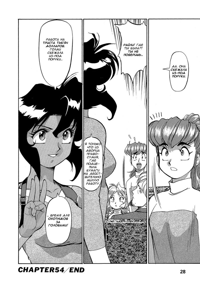 Манга Оружейницы - Глава 54 Страница 29