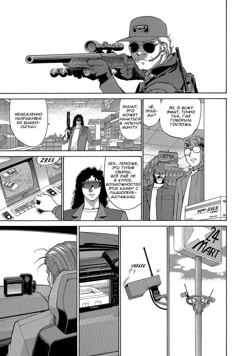 Манга Оружейницы - Глава 54 Страница 10