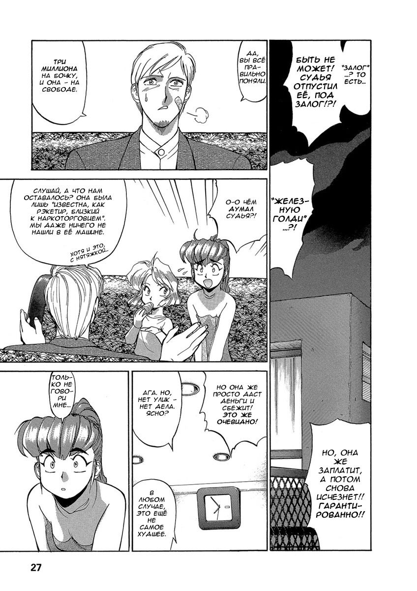 Манга Оружейницы - Глава 54 Страница 28