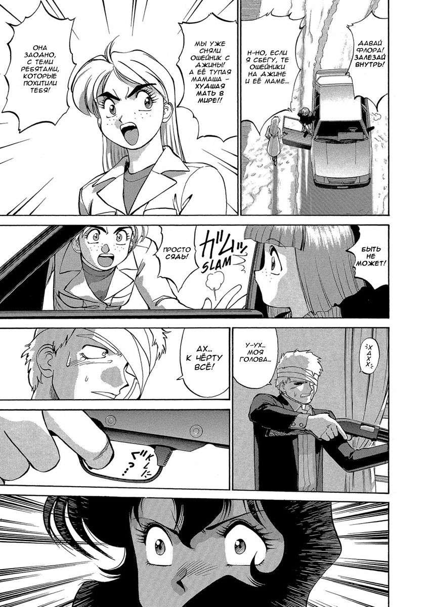 Манга Оружейницы - Глава 53 Страница 3