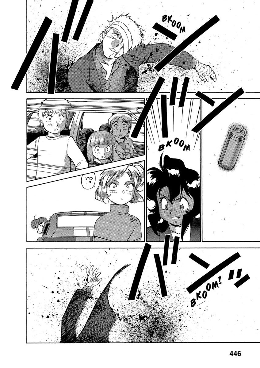 Манга Оружейницы - Глава 53 Страница 12