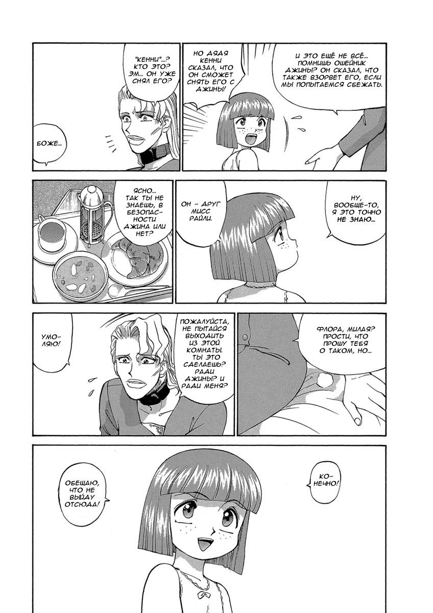 Манга Оружейницы - Глава 52 Страница 5