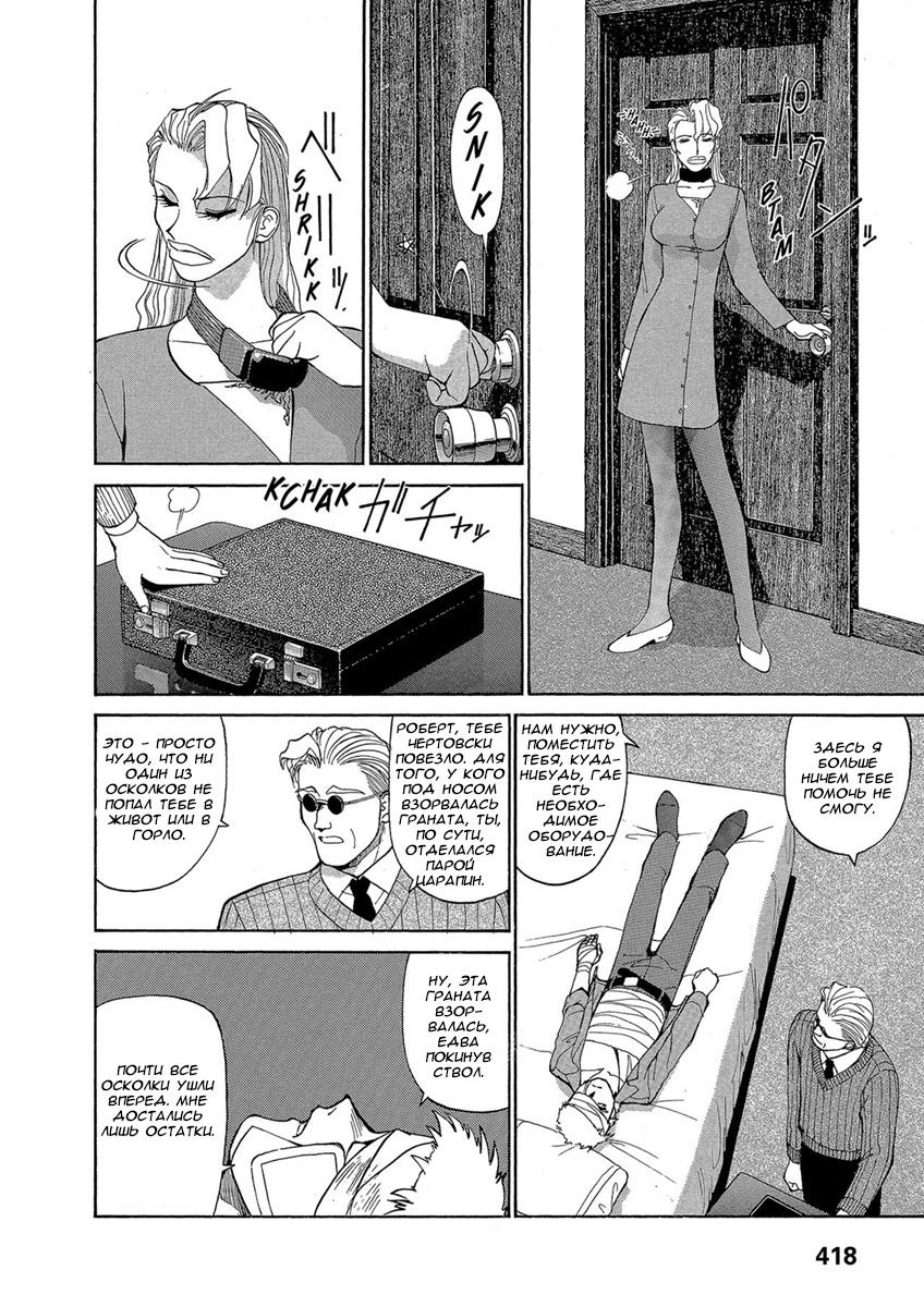 Манга Оружейницы - Глава 52 Страница 6