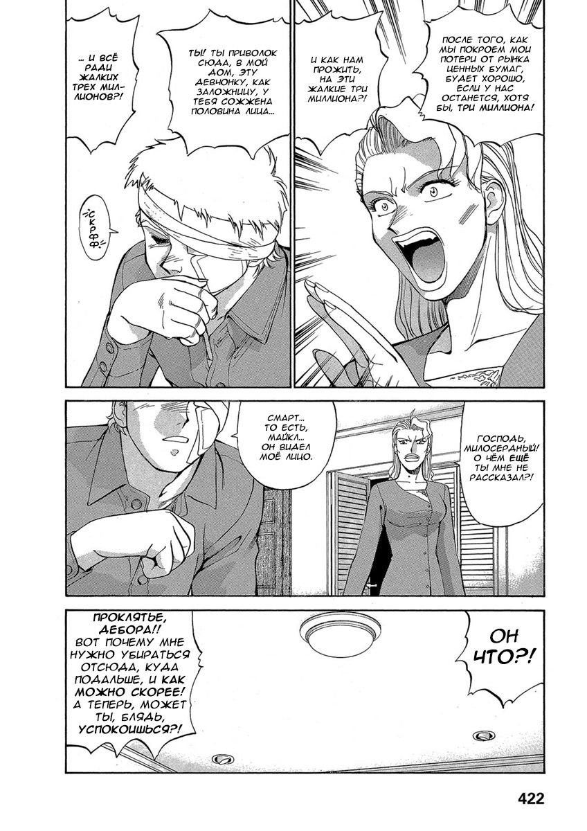 Манга Оружейницы - Глава 52 Страница 10