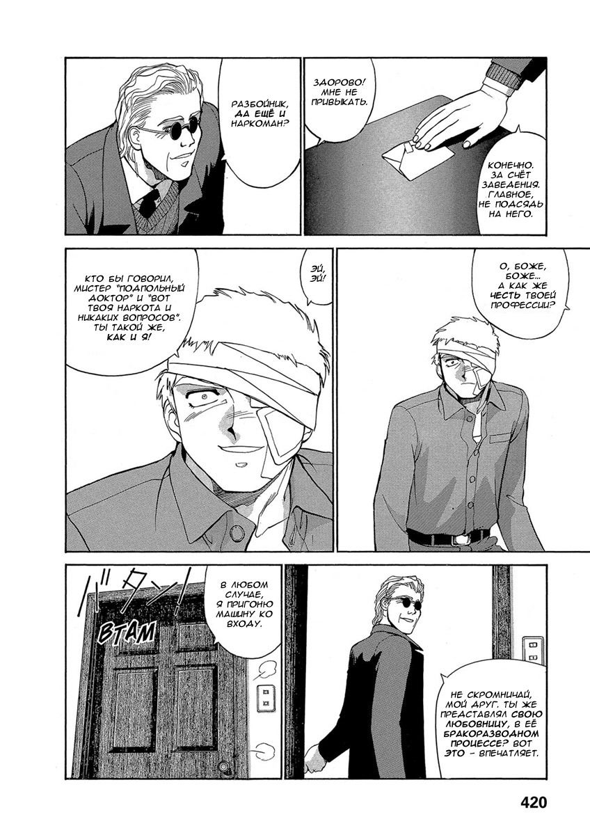 Манга Оружейницы - Глава 52 Страница 8