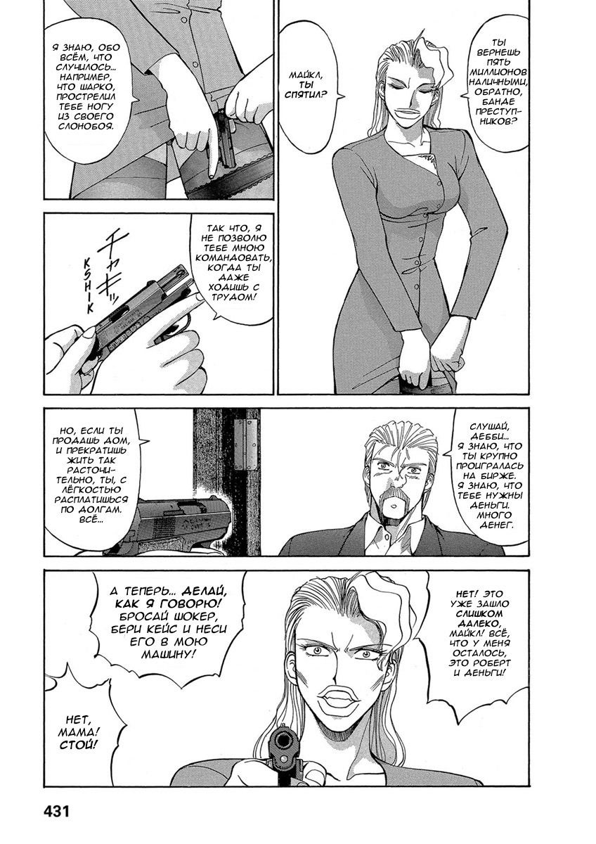 Манга Оружейницы - Глава 52 Страница 19