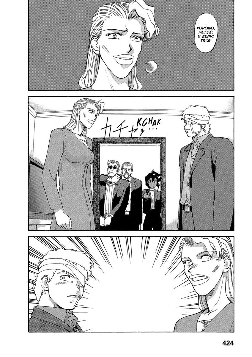 Манга Оружейницы - Глава 52 Страница 12
