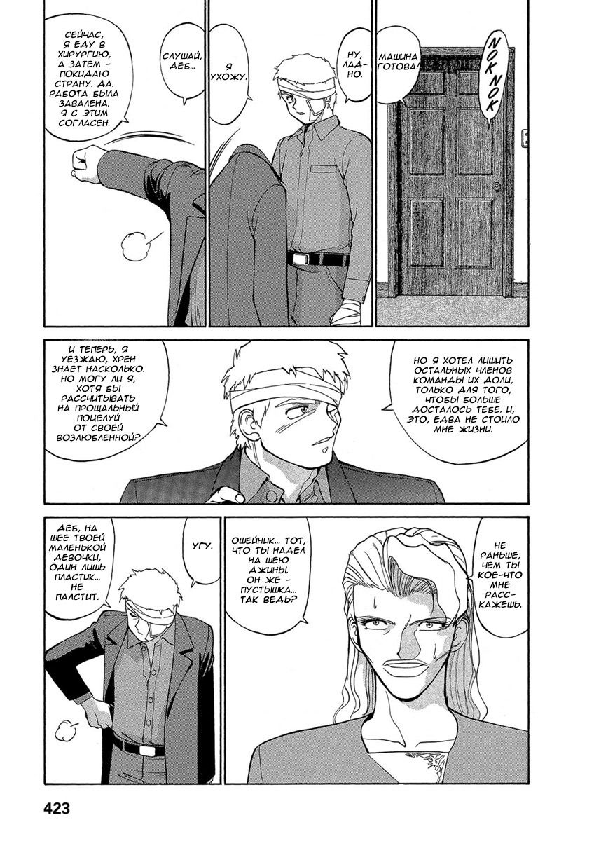 Манга Оружейницы - Глава 52 Страница 11