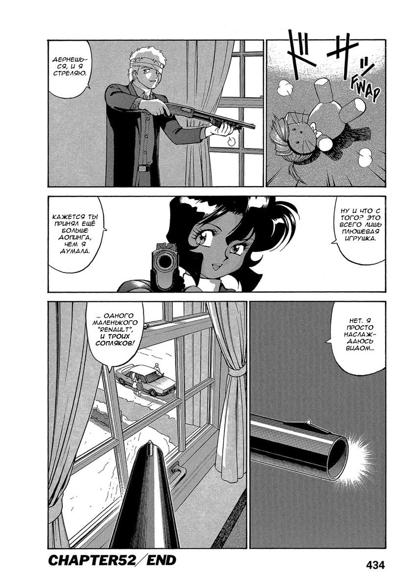 Манга Оружейницы - Глава 52 Страница 22