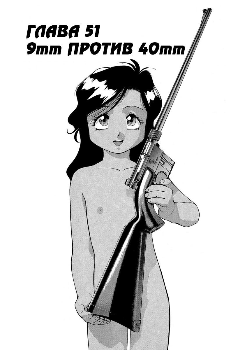 Манга Оружейницы - Глава 51 Страница 1
