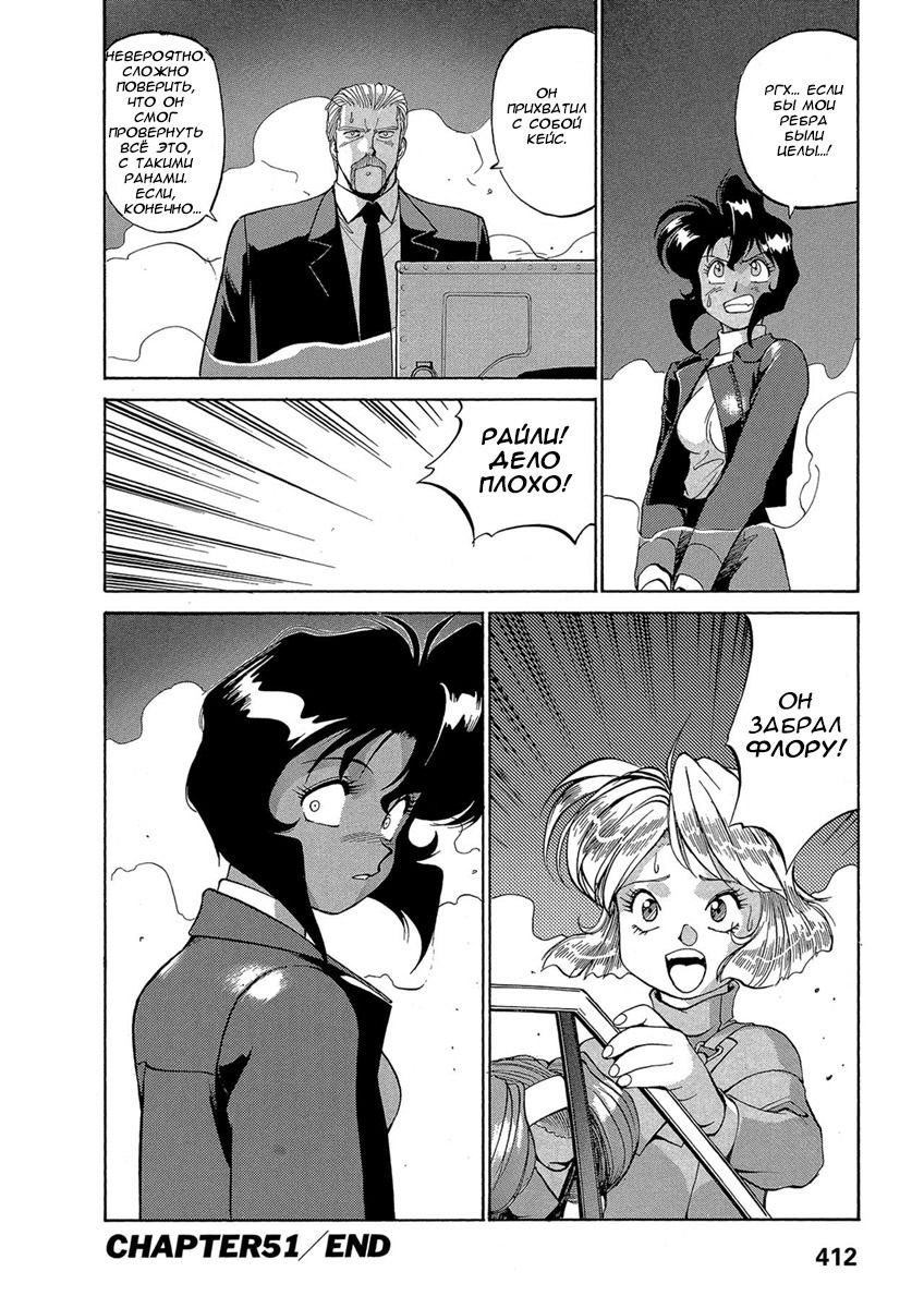 Манга Оружейницы - Глава 51 Страница 20