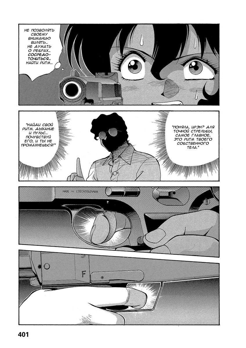 Манга Оружейницы - Глава 51 Страница 9