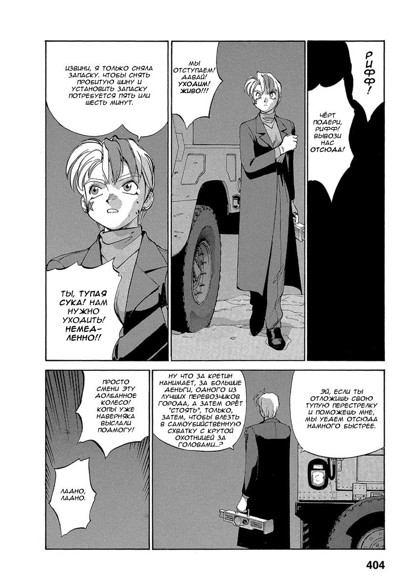 Манга Оружейницы - Глава 51 Страница 12
