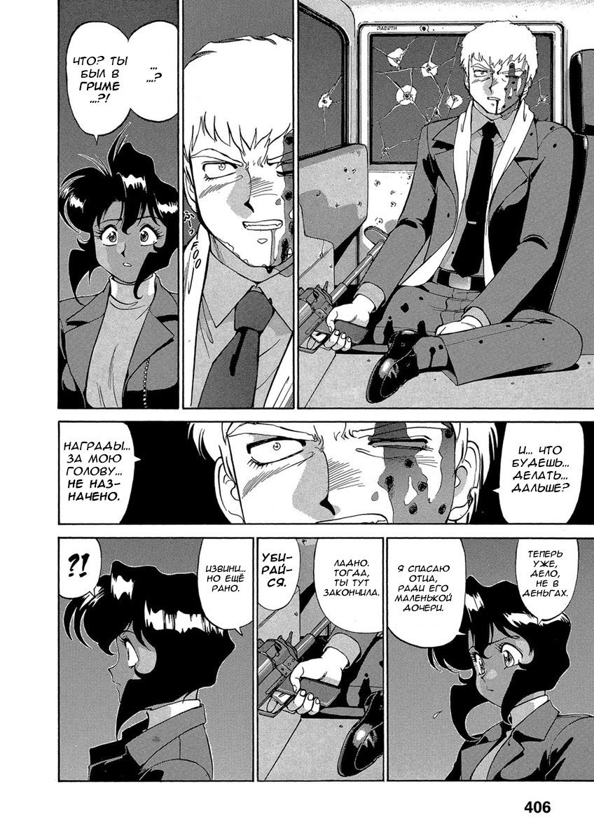 Манга Оружейницы - Глава 51 Страница 14