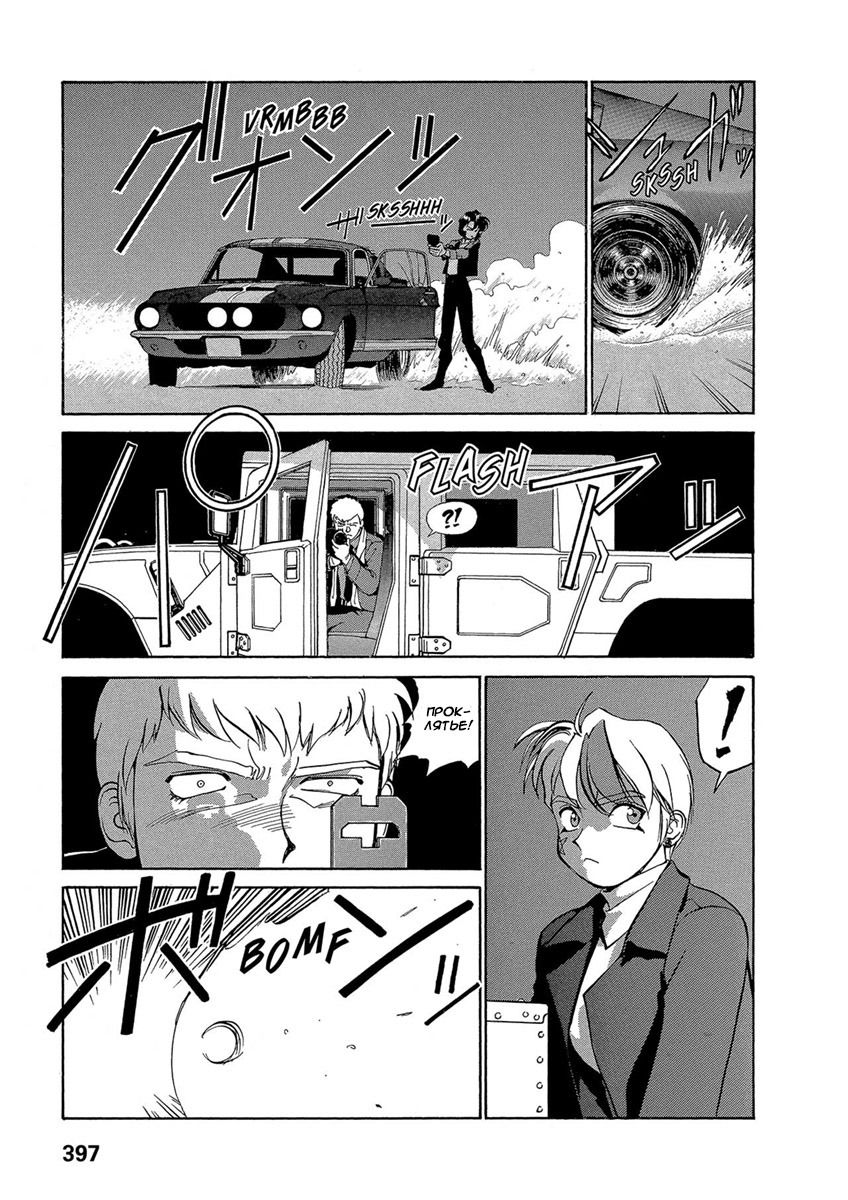 Манга Оружейницы - Глава 51 Страница 5