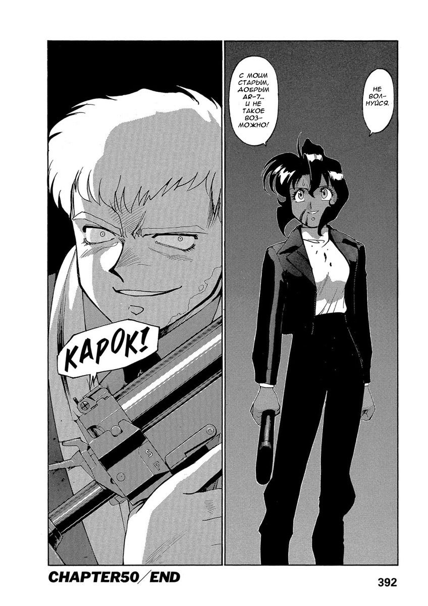 Манга Оружейницы - Глава 50 Страница 20