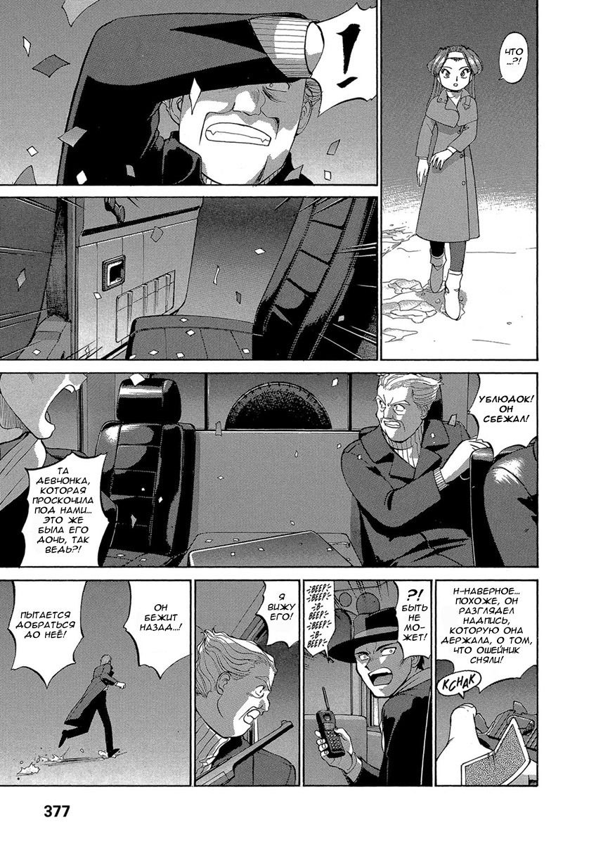 Манга Оружейницы - Глава 50 Страница 5