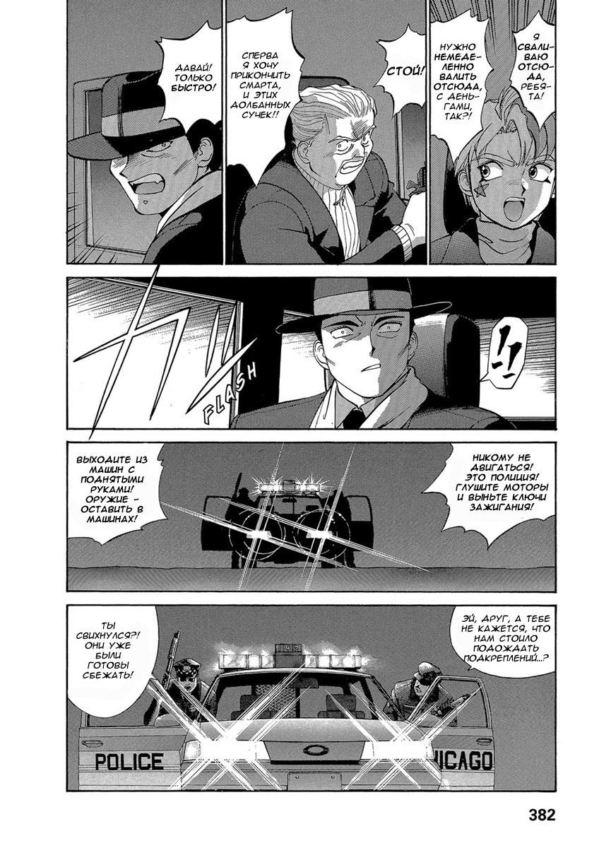 Манга Оружейницы - Глава 50 Страница 10