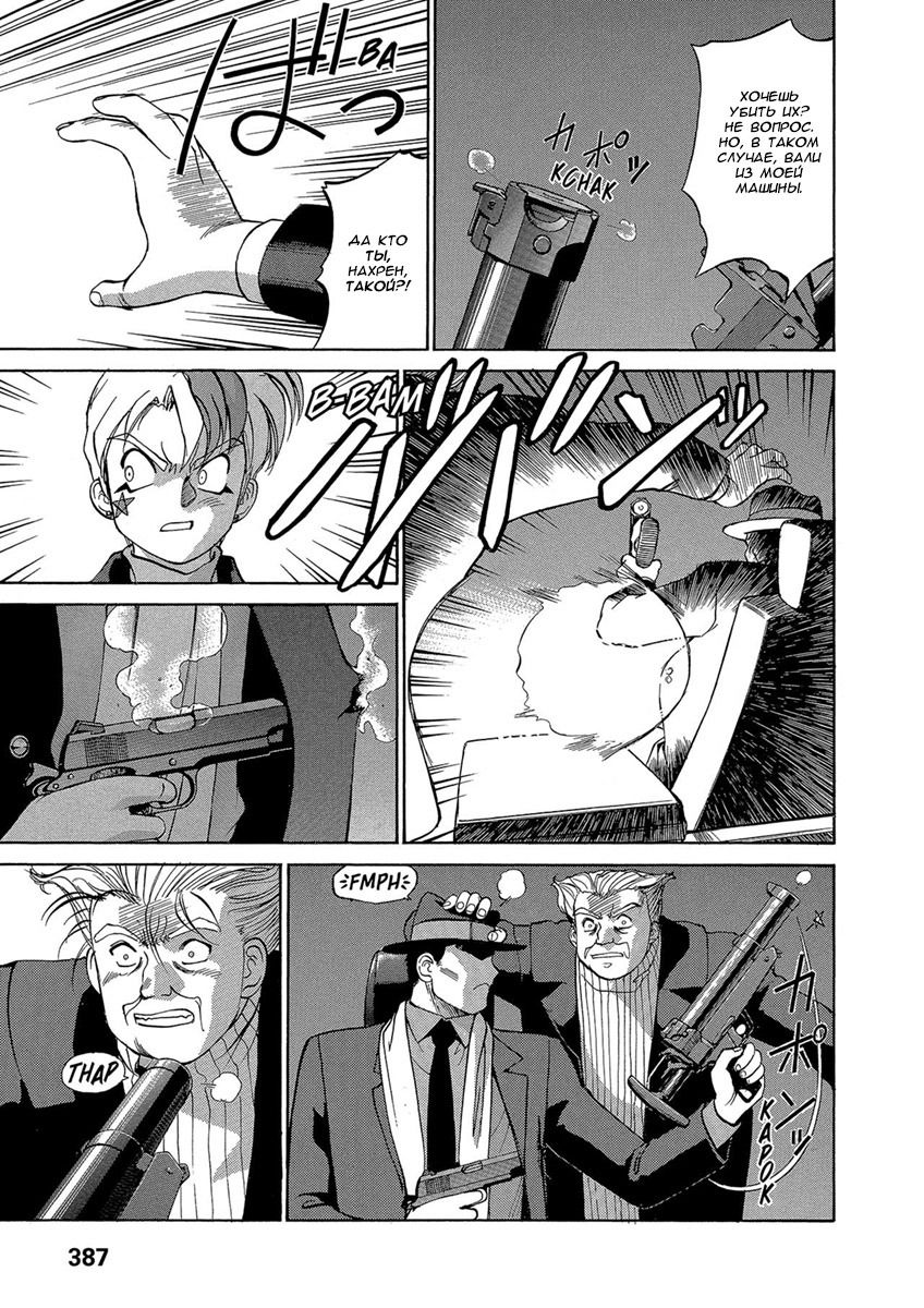 Манга Оружейницы - Глава 50 Страница 15