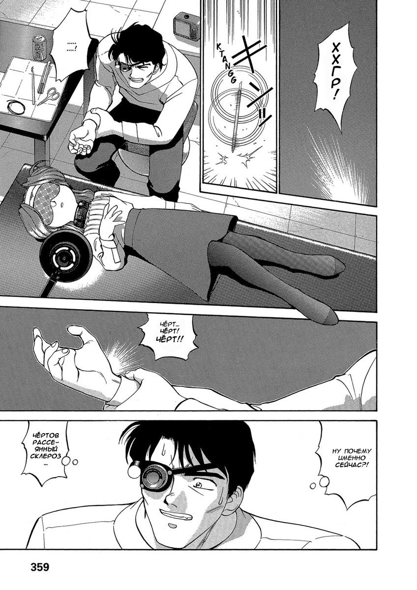 Манга Оружейницы - Глава 49 Страница 11