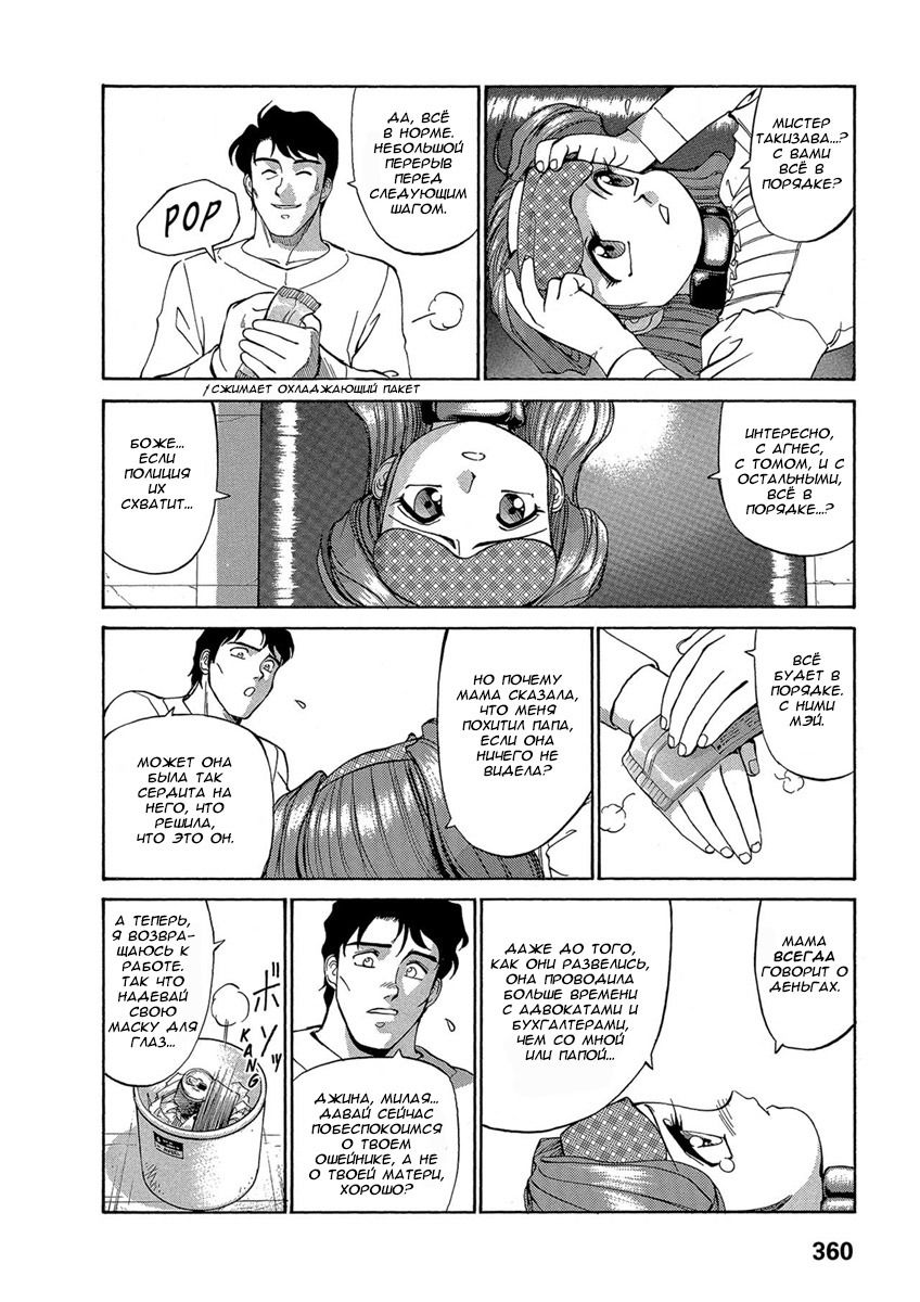 Манга Оружейницы - Глава 49 Страница 12