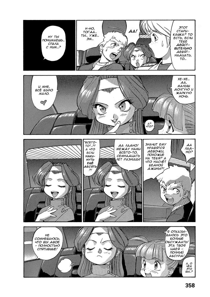 Манга Оружейницы - Глава 49 Страница 10