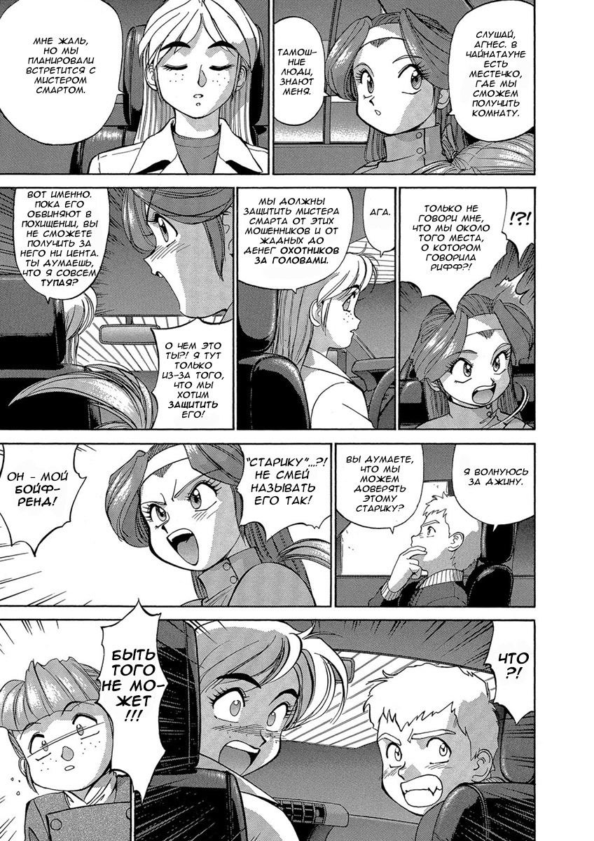 Манга Оружейницы - Глава 49 Страница 9
