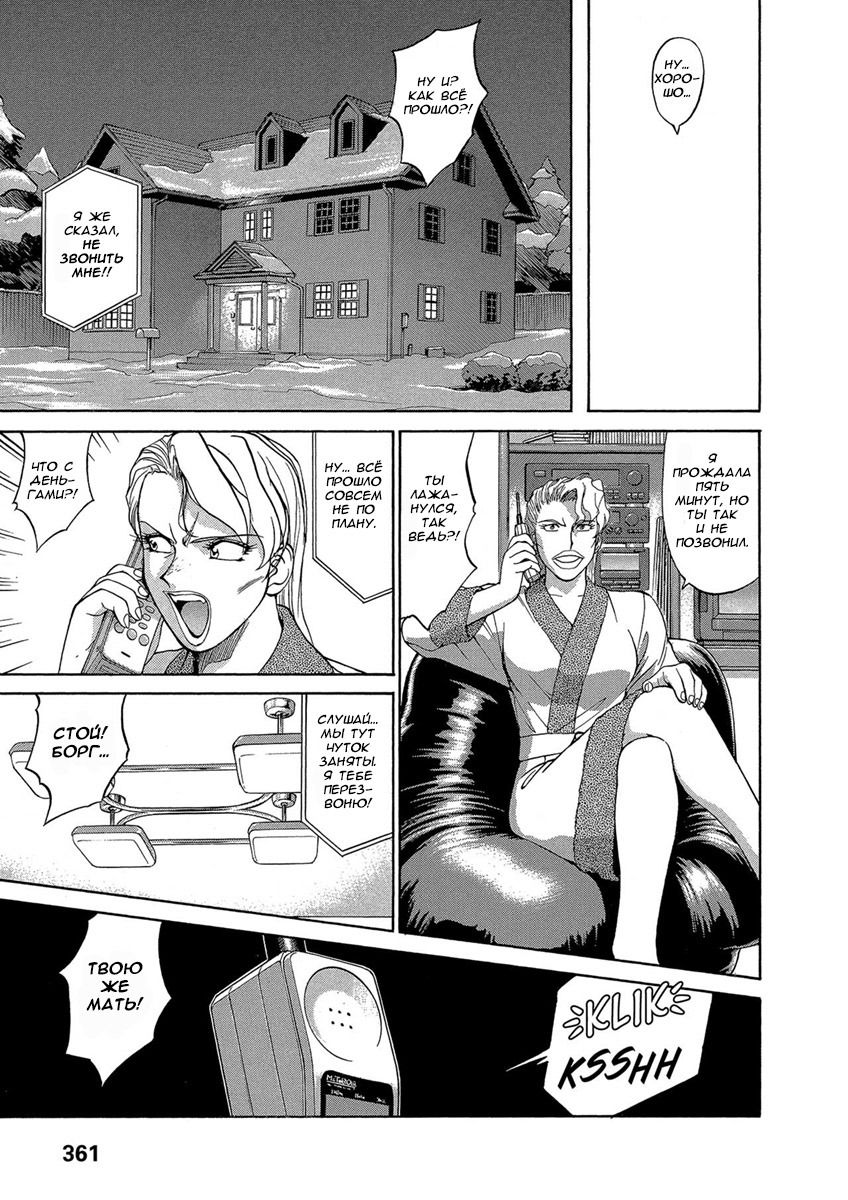 Манга Оружейницы - Глава 49 Страница 13