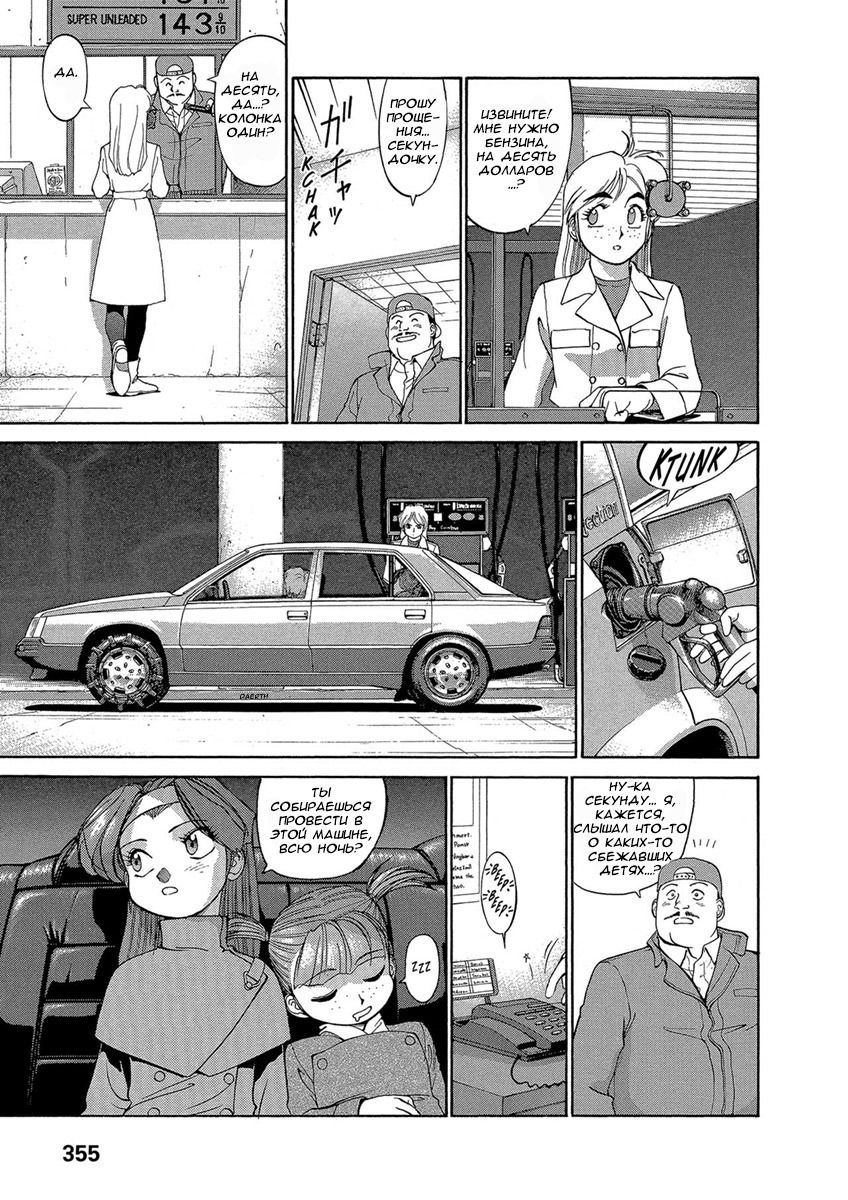 Манга Оружейницы - Глава 49 Страница 7