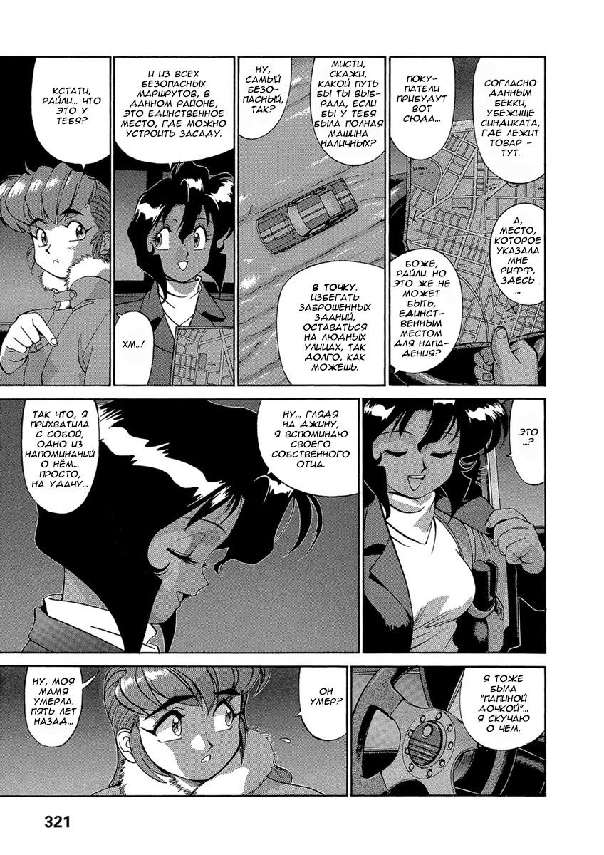 Манга Оружейницы - Глава 48 Страница 3