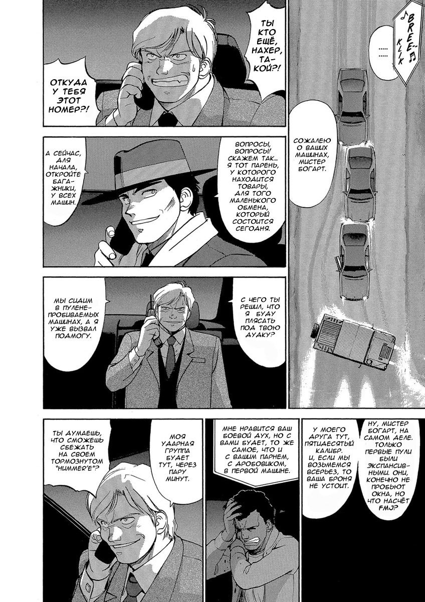 Манга Оружейницы - Глава 48 Страница 22