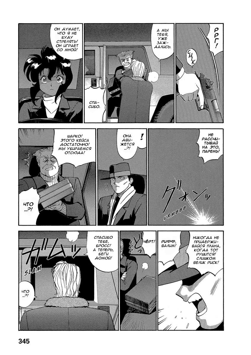 Манга Оружейницы - Глава 48 Страница 27