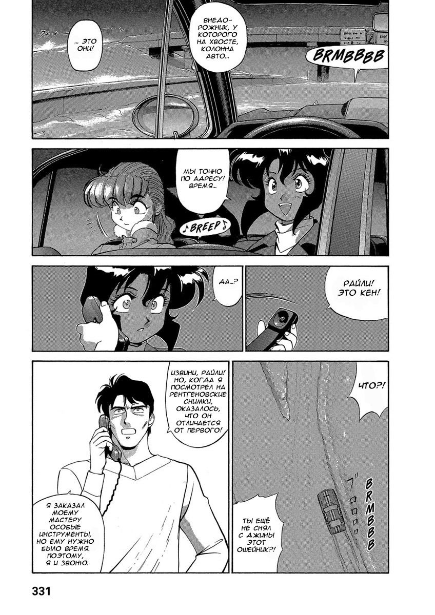 Манга Оружейницы - Глава 48 Страница 13