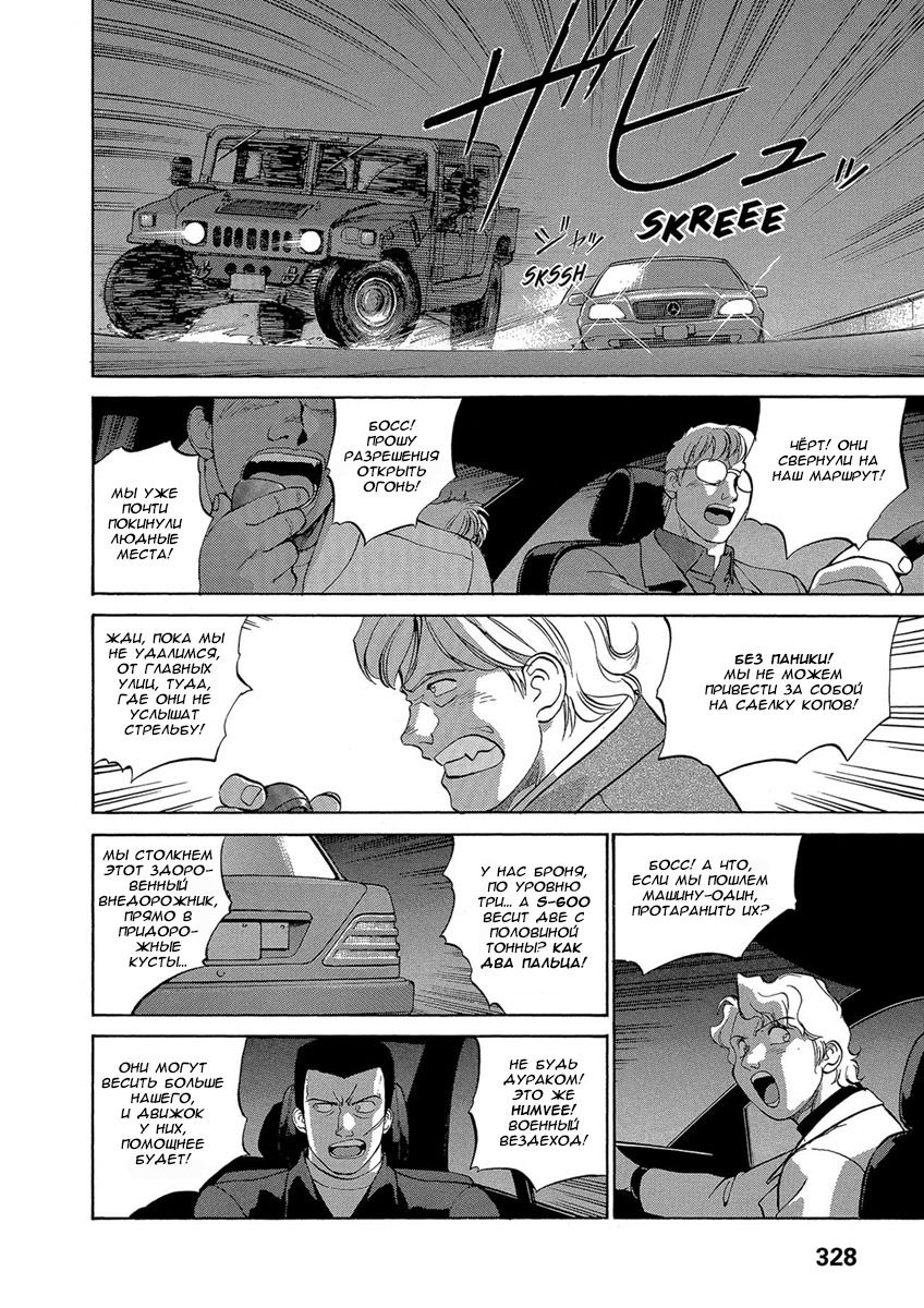 Манга Оружейницы - Глава 48 Страница 10