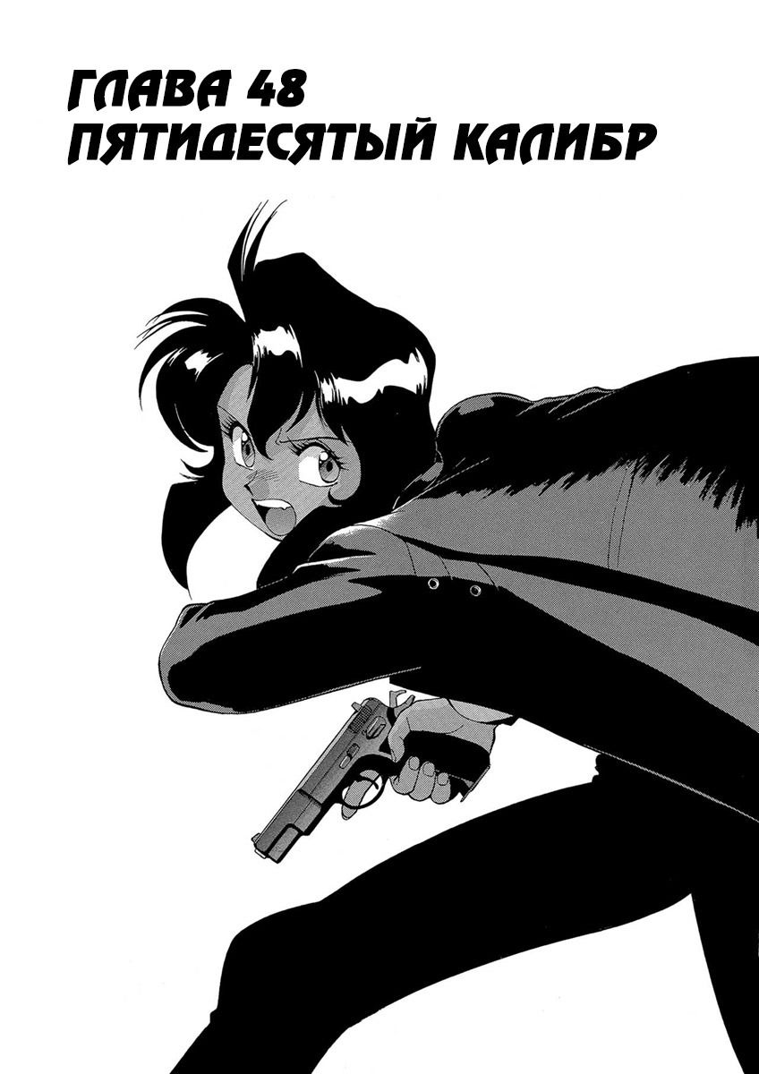 Манга Оружейницы - Глава 48 Страница 1