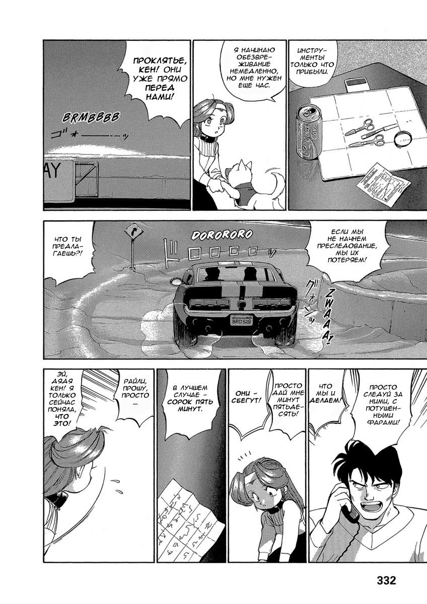 Манга Оружейницы - Глава 48 Страница 14