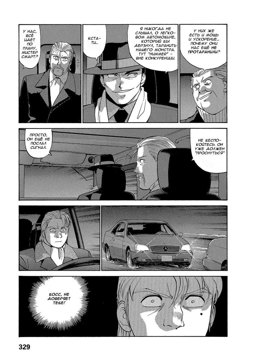 Манга Оружейницы - Глава 48 Страница 11