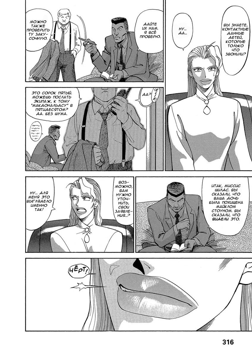 Манга Оружейницы - Глава 47 Страница 22