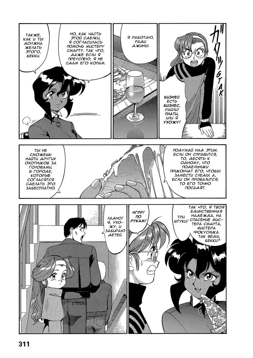Манга Оружейницы - Глава 47 Страница 17