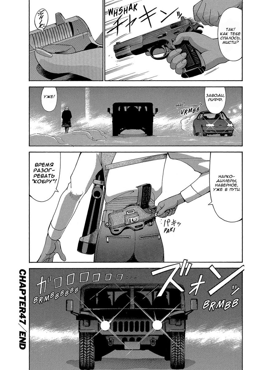 Манга Оружейницы - Глава 47 Страница 24